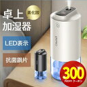 卓上 加湿器 小型 ダブルノズル 超音波式 加湿器 USB充電式 コードレス 加湿器 LEDライト 大容量 250ml 静音 省エネ 空焚き防止 乾燥 花粉症対...
