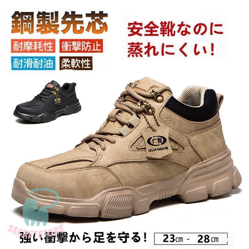 Rakuten - 安全靴 おしゃれ 男性 女性 作業靴 溶接対応 革靴 作業用 ワークシューズ 鋼先芯 刺す叩く防止 作業着 安全スニーカー 現場工事 製造工場 重工業 あんぜん靴 耐磨耗 防滑 耐油 通気 マーティンブーツ メンズ レディース サイズ 23cm-28cm セーフティーシューズ 防水 安い