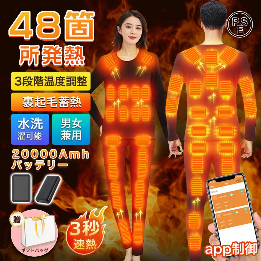 【2025強化版】電熱インナー 48箇所発熱 ヒーター 電熱パンツ 防寒インナー 長袖 上下セット 3段階温度 USB給電 防寒着 速暖 電熱ズボン メンズ レディース