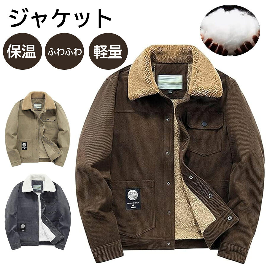 楽天市場】コーデュロイ ボア ジャケットの通販