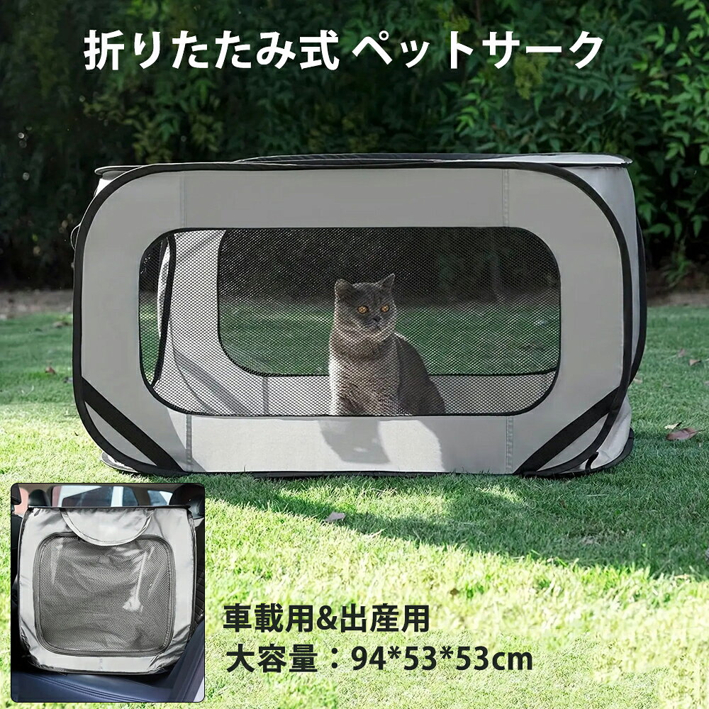 長方形 折りたたみ式 ペットサークル 収納バッグ付き 猫 犬用 ケージ 組み立て簡単 屋根付き メッシュサークル コンパクト 出産用 防災 軽量 室内室外兼用