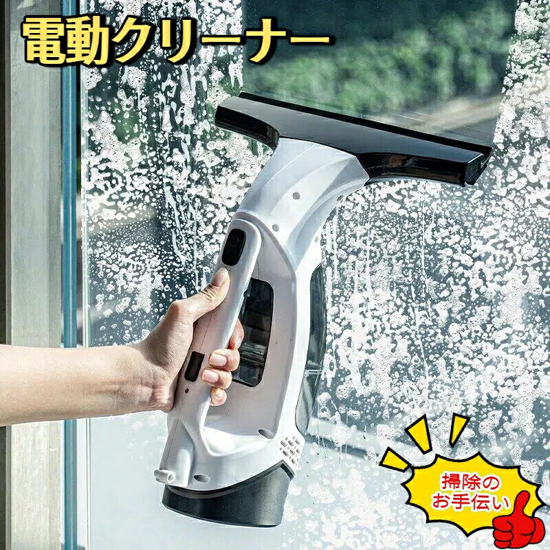 ウィンドークリーナー 充電式 窓掃除 電動ウィンドークリーナー 窓ふき バキューム ハンディワイヤー ..