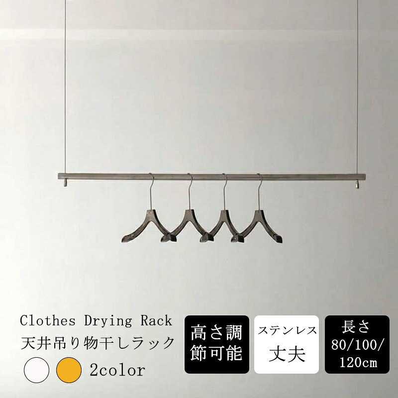 ハンガーラック 吊り下げ 天井 ステンレス おしゃれ 収納ラック 高さ調節 北欧 インテリア 店舗用 アパレル ディスプレイラック 省スペース