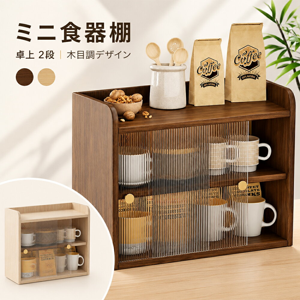 楽天市場】ミニ食器棚 引き戸の通販