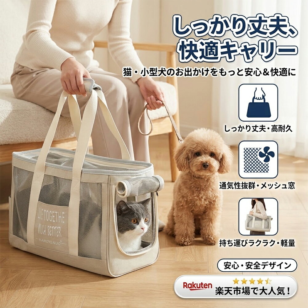 ペットキャリーバッグ 猫 小型犬 キャリー バッグ トート 通気性 防水 大容量 肩掛け 手提げ 窓付き おしゃれ 丈夫 軽量 お出かけ 飛び出し防止リード付き 通院 避難 防災