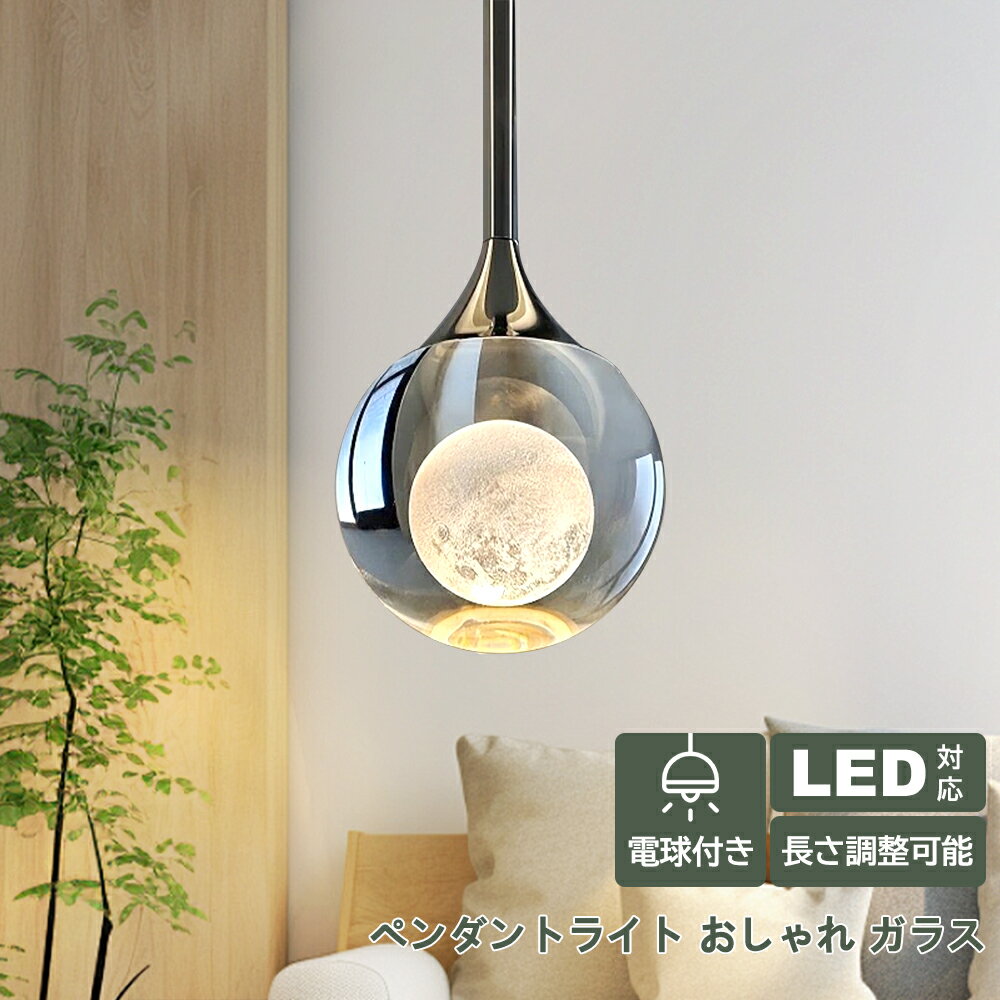 Rakuten - ペンダントライト おしゃれ ガラス 1灯 吊下げ灯 照明 北欧 LED電球対応 ガラス造形 キッチン 照明器具 トイレ 階段 引掛けシーリング ダクトレール モダン かわいい ナチュラル リビング ダイニング カフェ インテリア 食卓 レトロ