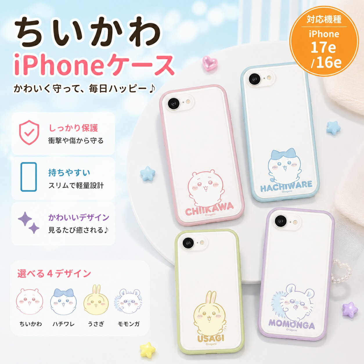 【本日限定P5+8％OFF!】【正規品保証】5月下旬発売予定 iPhone 17e / 16e ちいかわ 耐衝撃ケース IIIIfi+ (イーフィット) Clear 対応ケース グルマンディーズ (スマホケース・カバー) キャラクター かわいい ハチワレ うさぎ モモンガ