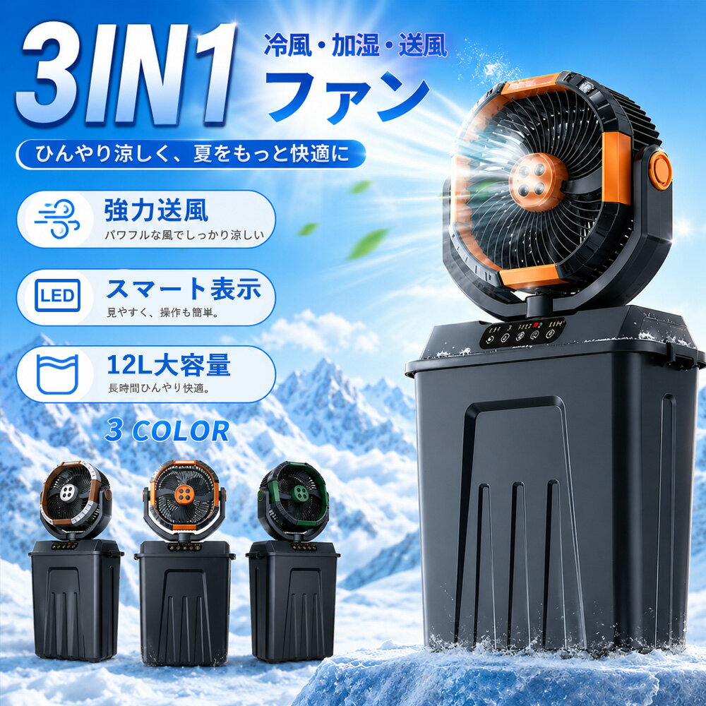 【6月中旬発売】【2026新品】ミストファン 冷風機 USB扇風機 首振り 加湿機能付き ...