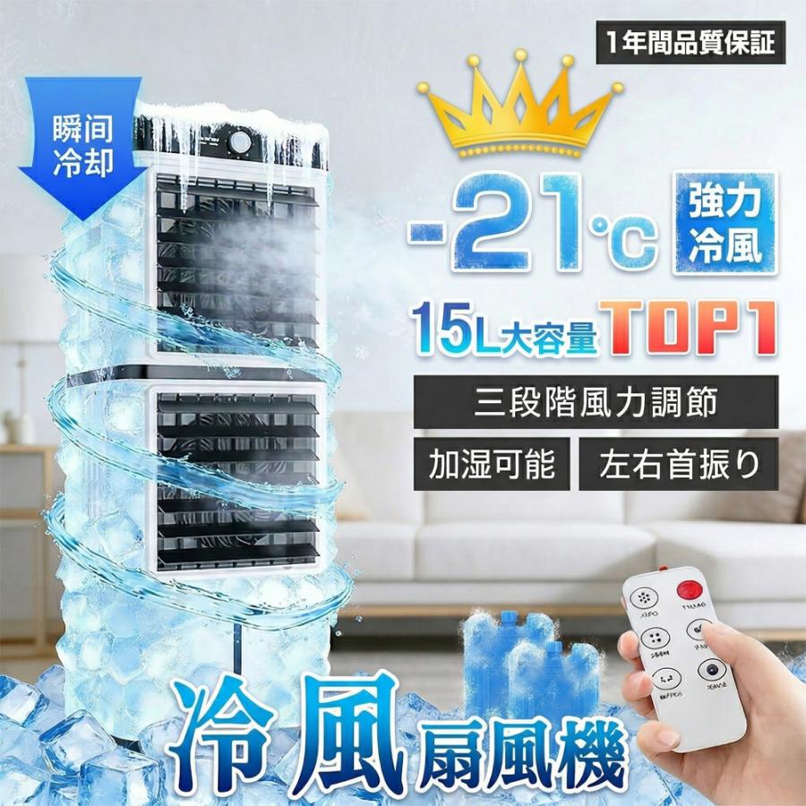 Rakuten - 【2026最新】冷風機 冷風扇 扇風機 強力 15L 大容量 首振り 3段階風量 冷風器 移動式エアコン 一台4役 加湿 空気清浄 省エネ 小型 羽なし 静音 リビング 業務用 家庭用 涼しい 静音