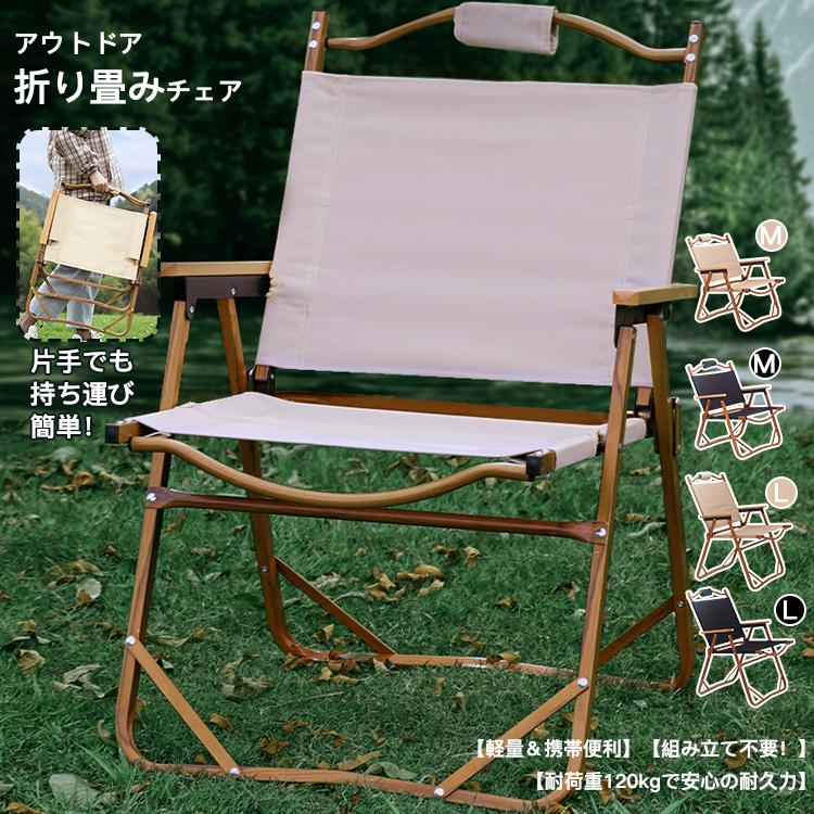 Rakuten - アウトドアチェア 折りたたみ 軽量 コンパクト 椅子 収納袋付き 持ち運び簡単 耐久 通気性 水洗いOK 組立不要 室内 屋外 キャンプ おしゃれ
