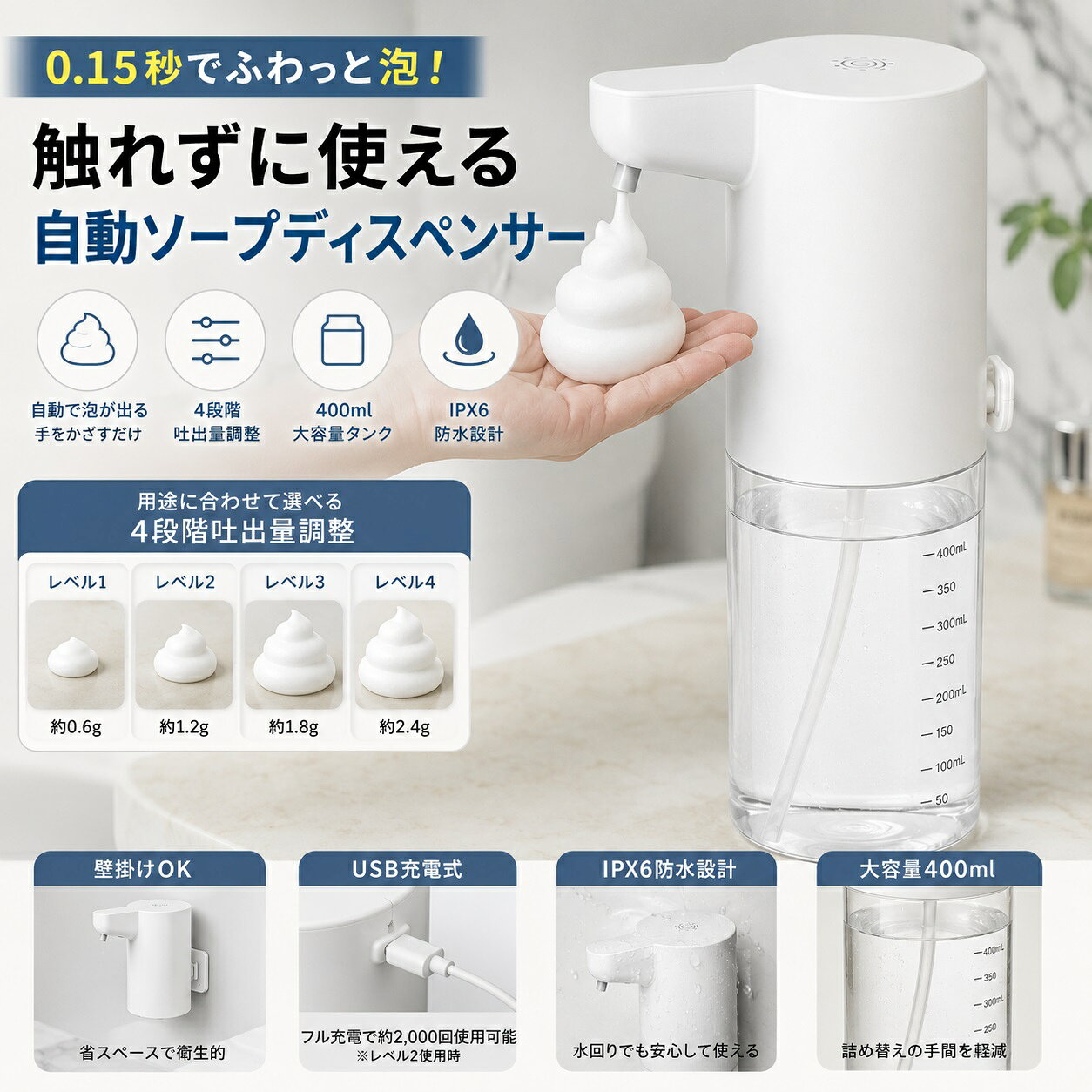 【0.15秒高速吐泡・4段階調整】ソープディスペンサー 泡 自動 オート 400ml 大容量...