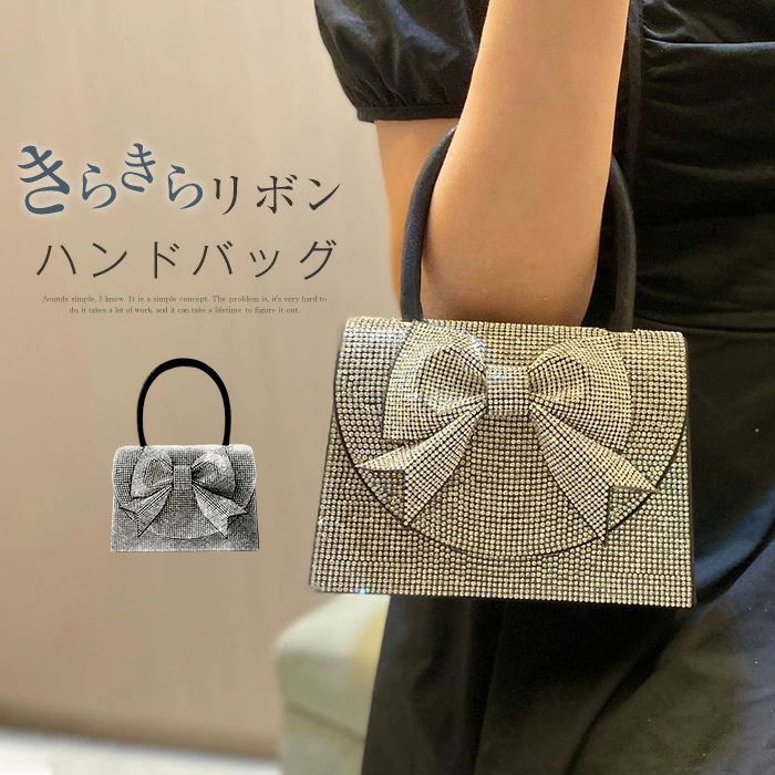 ハンドバッグ レディース リボン ラインストーン バッグ 2wayバッグ パーティーバッグ きらきら チェーンバッグ 斜めがけ 手提げ 肩掛け チェーンショルダー付き おしゃれ 可愛い ミニバッグ 小さめ お呼ばれ 女子会 結婚式 鞄 フェミニン 送料無料