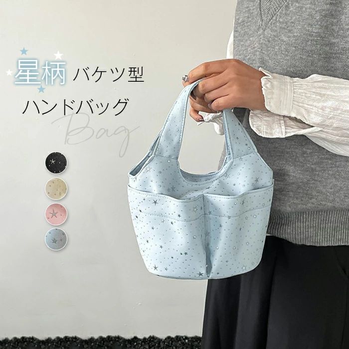 B, F, P - ハンドバッグ レディース バケツバッグ フロントポケット 星 ミニトート 超軽量 手提げバッグ 布製 軽量 通勤バッグ 手提げ カバン バケツ型 バッグ 軽い パテッドバッグ マグネット カジュアル 可愛い 小さめ サブバッグ ブラック ピンク ブルー 送料無料