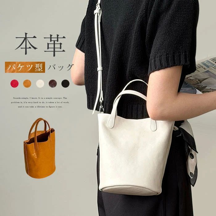 Rakuten - 【限定20％オフ】本革 バッグ ハンドバッグ 2way ショルダーバッグ レディース 斜めがけ 大人 上品 牛革 バケツ型 バッグ 手提げバッグ レザー 肩掛けバッグ バケツバッグ フォーマル 通勤 仕事 オフィス ビジネス 柔らか 大人 高見え 送料無料