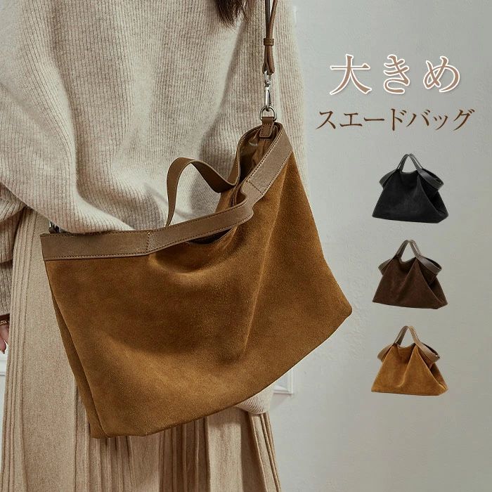 Rakuten - スエード バッグ レディース ショルダー 斜めがけバッグ 大きめ ハンドバッグ 本革 2way スウェードバッグ スウェード カバン 手提げ 斜め掛け ファスナー スエート バッグ お仕事バッグ 通勤 鞄 フォーマル 秋冬 かばん ビジネス 秋 冬