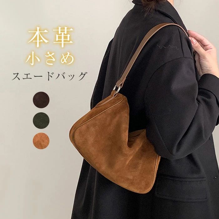 Rakuten - スエード ショルダーバッグ レディース 斜めかけ スエードバッグ 本革 スウェードバッグ 2wayバッグ スウェード カバン肩掛け 斜め掛け ファスナー スエード お仕事バッグ 通勤 鞄 フォーマル 秋冬 かばん ビジネス 秋バッグ 冬バッグ