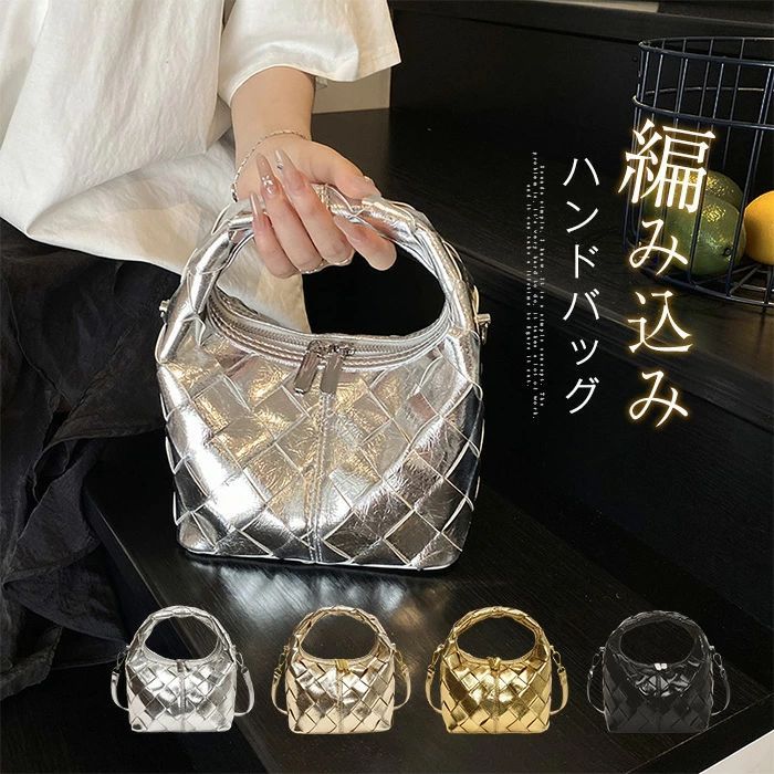 Rakuten - 編みバッグ レディース ハンドバッグ 2wayバッグ ミニバッグ 編み込み バッグ 斜めがけ ショルダー 手提げ 軽量 秋冬バッグ 春夏バッグ 高見え 小さめ 2wayハンドバッグ 通勤 ミニハンドバッグ 可愛い 合成皮革 おしゃれ シルバー ゴールド ブラック 送料無料