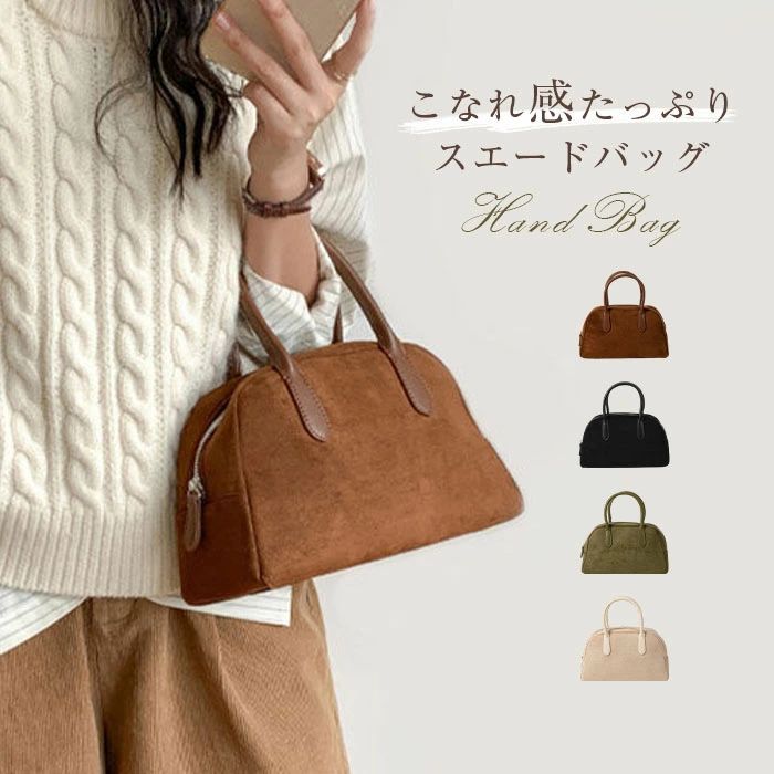 Rakuten - スエード調 バック レディース ハンドバッグ 小さめ スウェード バッグ ミニバッグ 横型 ミニボストンバッグ 高見え お仕事バッグ 通勤 OL オフィス かばん シンプル ファッション コンパクト 大人 可愛い モード ブラウン