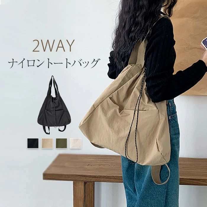 乐天商城 - トートバッグ レディース 大きめ 通勤 ナイロン 2way トートバッグ 大きめ リュック レディース 軽量 バッグ リュック 巾着バッグ ドローストリング 大人 ナイロン 大容量 A4 大きめ きれいめ おしゃれ カジュアル 運動会 送料無料