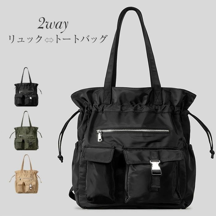 乐天商城 - トートバッグ リュック レディース ナイロン 巾着バッグ 2way 大きめ リュック トートバッグ 通勤 a4 軽量 バッグ ドローストリング 大人 大容量 A4 きれいめ おしゃれ カジュアル ママリュック 通勤 通学 送料無料