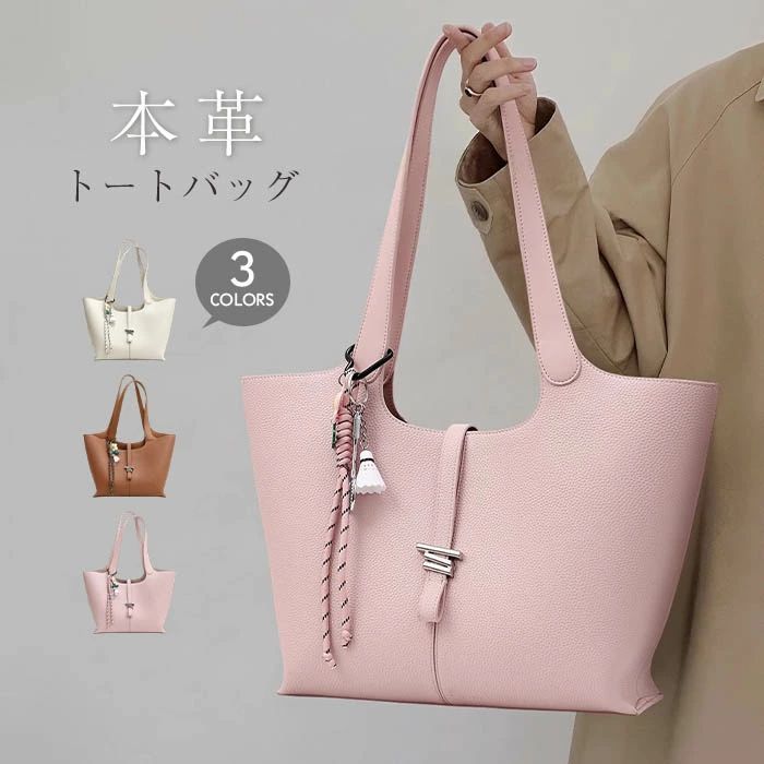 Rakuten - 本革 トートバッグ レディース レザーバッグ トート 肩掛けバッグ 本革バッグ 通勤 肩掛け 大容量 鞄 バッグインバッグ お仕事バッグ ビジネス 高見え 牛革 大人 きれいめ シンプル おしゃれ オフィス フォーマル 上品 ビッグバッグ ピンク ホワイト 送料無料