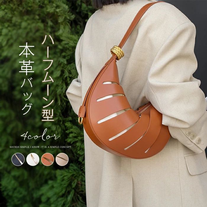 Rakuten - 本革 トートバッグ レディース ハーフムーンバッグ 肩掛けバッグ カットアウトバッグ 手提げ 三日月型 バッグ レザーバッグ 通勤 軽い 軽量 トート お洒落 モード エレガント 大人可愛い カバン ファスナー付き カジュアル 高見え ブラック