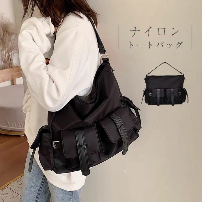 Rakuten - ナイロン トートバッグ レディース ショルダーバッグ 2way 肩掛け 斜めがけ バッグ 大容量 トート 前ポケット 多収納 実用的 おしゃれ カジュアル シンプル 撥水 肩掛けバッグ 斜めがけバッグ ポケット多い ファスナー 通勤 かばん かわいい ブラック 送料無料