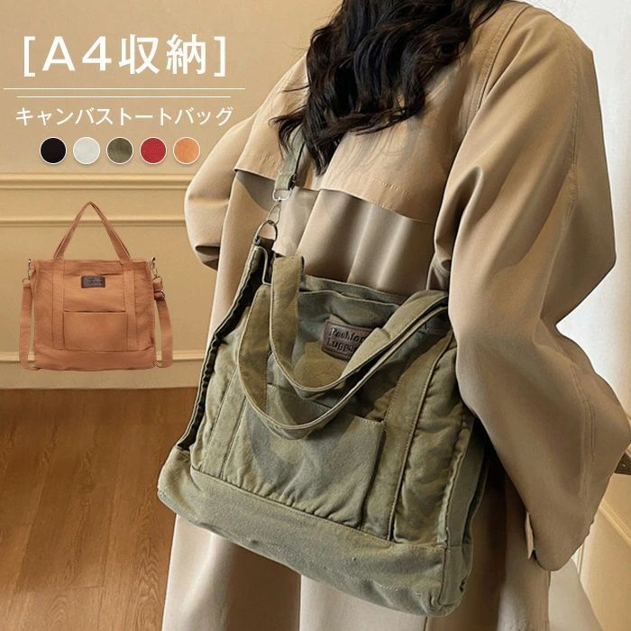 Rakuten - トートバッグ レディース 帆布 バッグ キャンバス 通学 肩がけ 斜め掛けバック 鞄 かばん 大容量 ショッピングバッグ 学生 おしゃれ 大人 シンプル 縦型 軽量 軽い シンプル かわいい ファスナー付き 大きめ ショルダーバッグ 送料無料