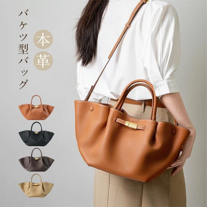 Rakuten - 【限定20％オフ】ハンドバッグ 本革 バケツ型バッグ レディース 本革バッグ 2way ショルダーバッグ 大きめ バケツバッグ 通勤バッグ お仕事 本革 肩掛け 手提げバッグ ビジネス お仕事バッグ レザー 柔らか 上品 オフィス おしゃれ ビジネス 事務所 送料無料