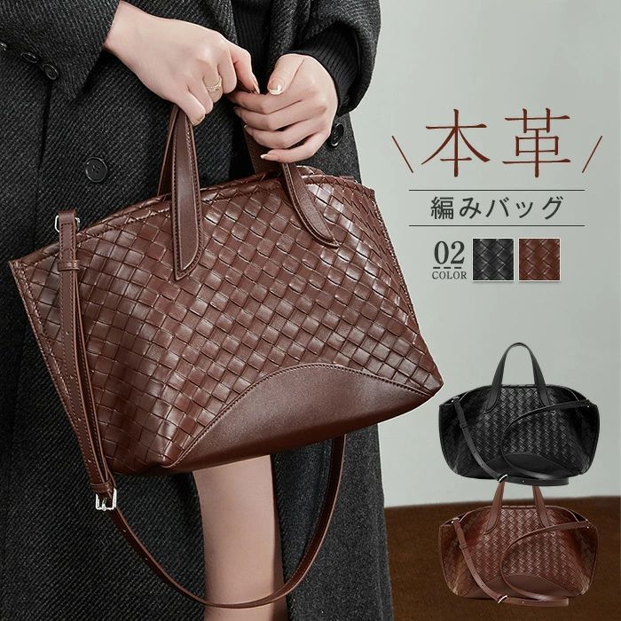 Rakuten - 本革 トートバッグ 編みバッグ レディース 本革バッグ 編み込み ハンドバッグ 大きめ 2way ショルダーバッグ 本革 トート 斜め掛け 大人 肩掛けバッグ レザー 通勤バッグ 軽量 鞄 オフィス 仕事バッグ 大容量 おしゃれ ファッション プレゼント 送料無料