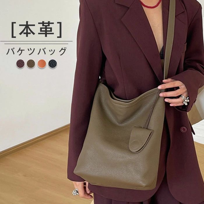 本革 ショルダーバッグ レディース トートバッグ バケツバッグ バケツ型 バッグ レザー 通勤バッグ お仕事バッグ 通学 ハンドバッグ 斜め掛けバッグ 肩掛け 2way 本革バッグ 実用的 無地 大人 ビジネス フォーマル 高見え 送料無料