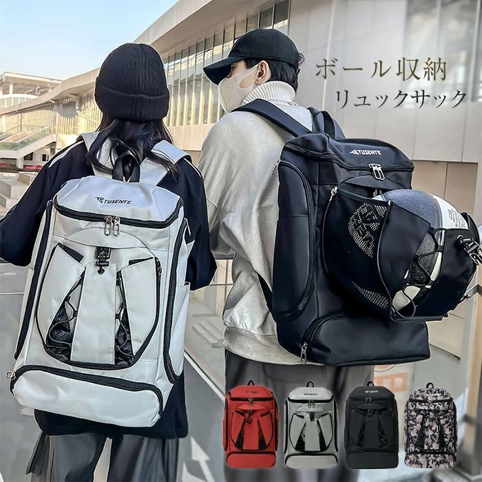 Rakuten - バスケ リュック ボール収納 バスケットボール バッグ リュック バスケット バックパック 大容量 撥水 鞄 ボール入れ ボールバッグ 背負う 自転車移動 グッズ 女子 男子 部活 送料無料