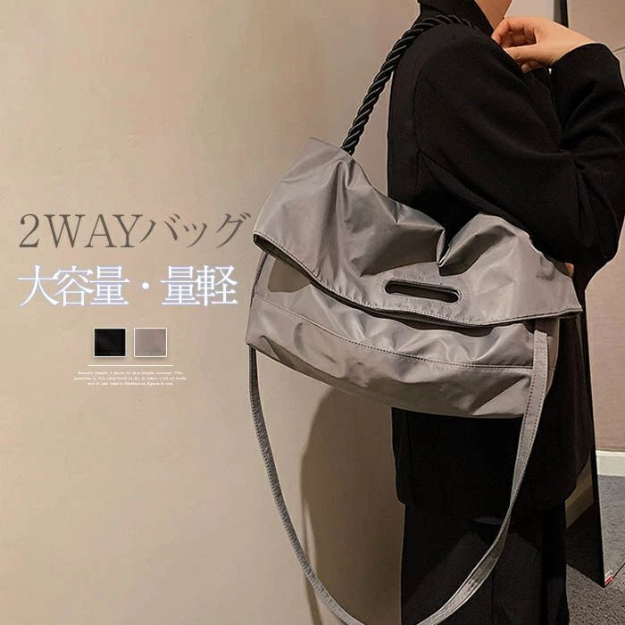 Rakuten - トートバッグ 2way ショルダーバッグ レディース 大きめ ハンドバッグ 肩掛け ナイロン 大容量バッグ 斜め掛け 超軽量 ビッグバッグ カバン ナイロンバッグ 買い物 通勤 通学 旅行 シンプル カジュアル 普段使い 収納 送料無料
