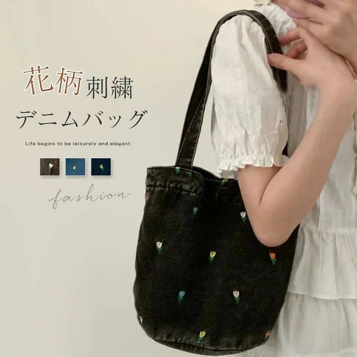 Rakuten - デニムバッグ レディース トートバッグ 花柄 刺繍 バケツバッグ 小さめ 肩掛け バッグ 手提げ バッグ マグネット 軽量 通学 通勤 普段用 シンプル おしゃれ カジュアル ナチュラル お出かけ ブルー ブラック 送料無料