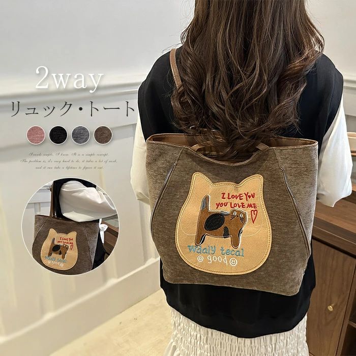 Rakuten - トートバッグ 2way リュック レディース 大きめ トート 猫柄 リュックサック コーデュロイ 大容量 通学通勤 2way バッグ 肩掛け 斜め掛け 軽い バッグ お洒落 大人可愛い シンプル 普段用 カバン カジュアル 送料無料