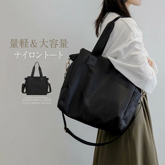 Rakuten - ナイロン トートバッグ レディース 大きめ バッグ 肩掛け ナイロンバッグ 横 ショルダーバッグ 2way 斜め掛け 軽量 かばん 大容量 多収納 多機能 軽い かわいい トート ナイロン 仕切り 通勤バッグ 軽いファスナー付 黒 通勤 ビジネス