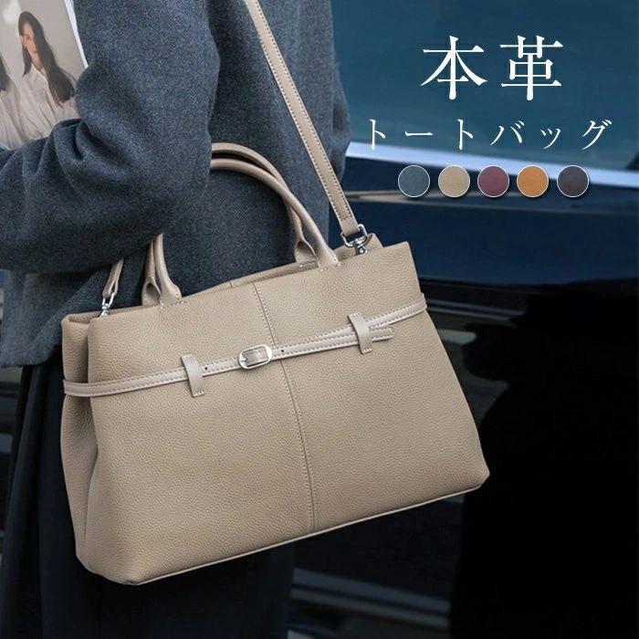 Rakuten - 本革 トートバッグ 通勤 フォーマルバッグ レディース ハンドバッグ セレモニーバッグ ショルダーバッグ レザー 肩掛けバッグ 斜め掛けバッグ 大人 本革バッグ 仕事 オフィス ビジネスバッグ オシャレ プレゼント 上品 送料無料