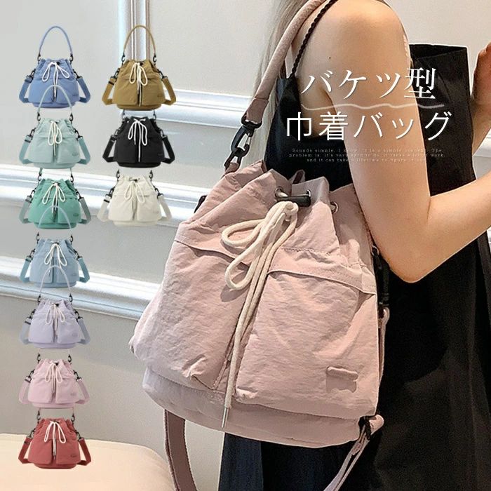 Rakuten - 巾着バッグ ショルダーバッグ レディース 肩掛けバッグ 軽い 斜めがけ 通勤 バッグ 軽量 2way バケツ型バッグ 斜め掛けバッグ 大人 ナイロン 大容量 A4サイズ 大きめ 通学 カジュアル ショルダー バケツバッグバッグ トートバッグ ポケット