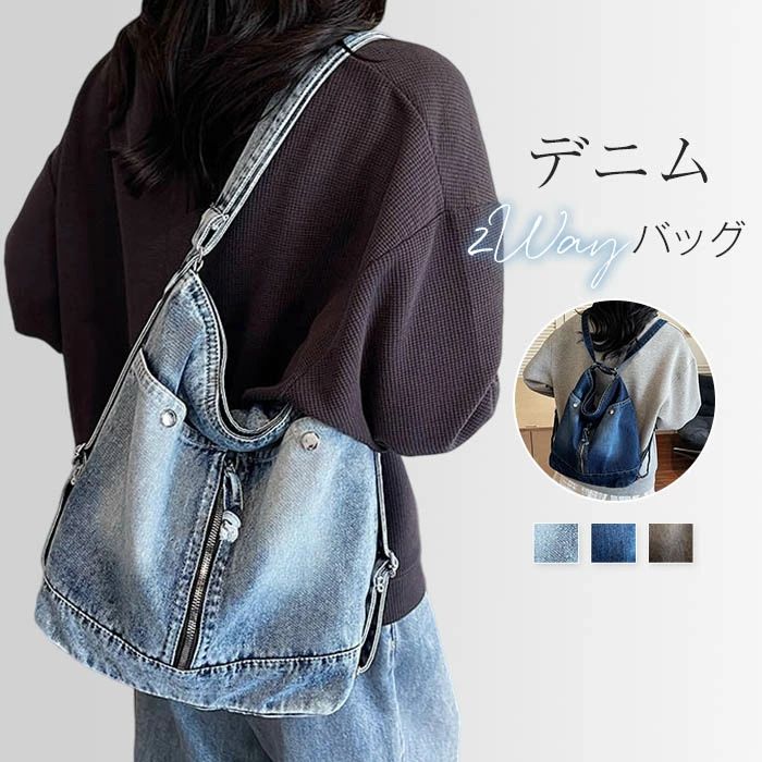 Rakuten - トートバッグ レディース 2wayバッグ リュック トート デニム バッグ 2way リュックサック 肩掛けバッグ デニムバッグ 肩掛け かばん 大容量 フロントポケット かわいい 大人 カジュアル デザイン おしゃれ ブラック ブルー 送料無料