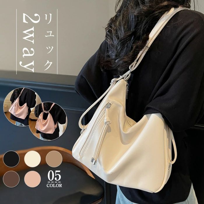 Rakuten - 限定セール★2880→2680円●2way リュック ショルダー 3wayバッグ レディース ショルダーバッグ バッグ 斜めがけ 肩掛けバッグ PU 通学バッグ ポケット多い 多収納 整理 大人 大容量 外ポケット きれいめ トートバッグ 学生 通学 通勤 シンプル オシャレ 旅行 送料無料