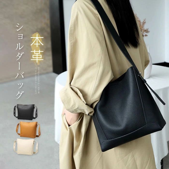 Rakuten - 本革 ショルダーバッグ レディース 斜めがけ 肩掛け バケツ型 バッグ バケツ バッグ トートバッグ 2way バッグ 通勤 通学 ファスナー付き 大きめ ワンショルダー 無地 かばん きれいめ シンプル 女性 ビジネス 柔らか 黒 送料無料
