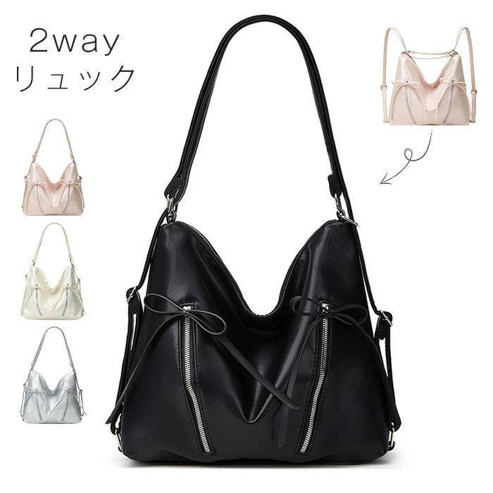 Rakuten - 2wayバッグ 大容量 レディース 2way トートバッグ リュック 肩掛けバッグ 斜めがけ ショルダーバッグ フェイクレザー 無地 通勤バッグ お仕事バッグ オフィス ファスナー付き カバン キレイめ キラキラ 通勤 通学 シンプル カジュアル 大人 ガーリー 送料無料