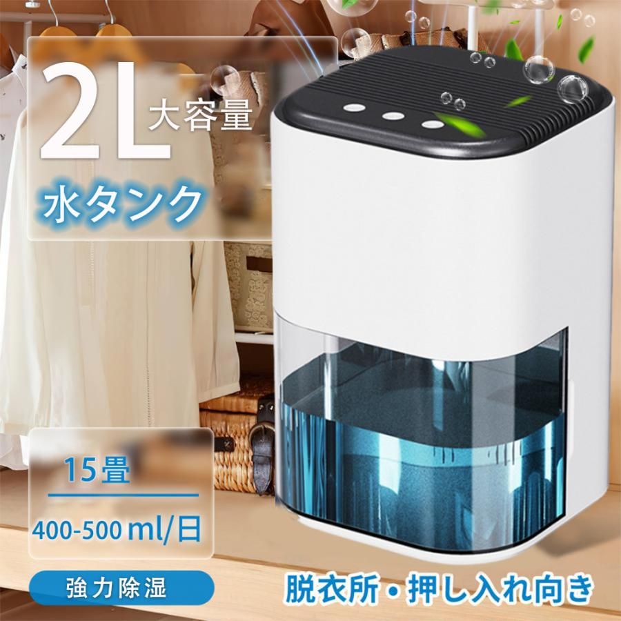 Rakuten - 除湿機 コンパクト 除湿 小型 除湿器 2000ml大容量 ペルチェ式 省エネ 強力除湿 部屋干し カビ対策 湿気 自動停止 静音 湿気対策 除湿乾燥機 乾燥器 乾燥機 空気清浄 小型 消臭 結露防止 玄関 カビ防止 寝室 クローゼット トイレ 部屋用