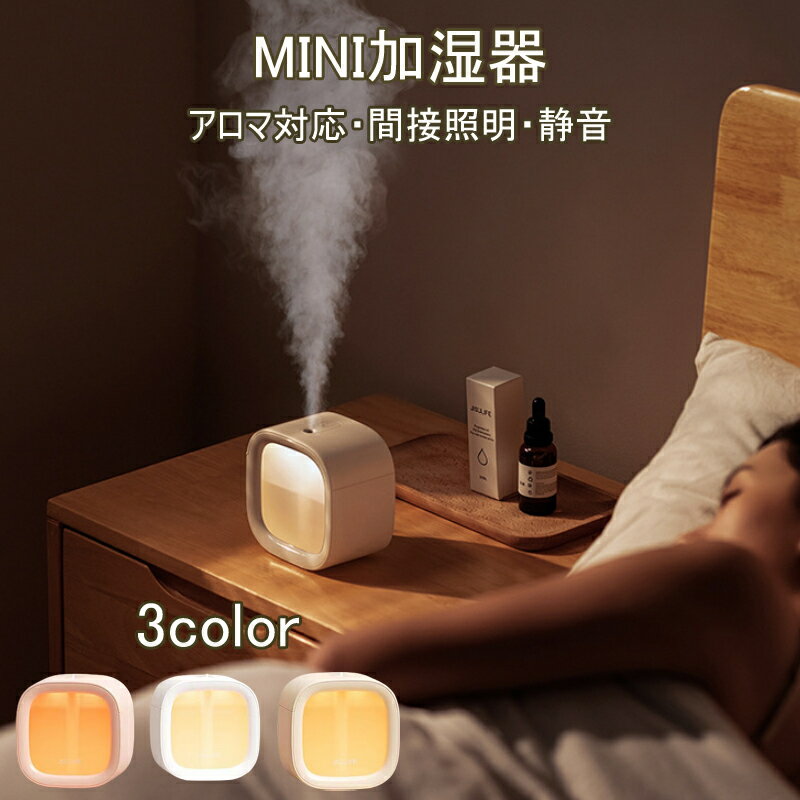 携帯式加湿器 ナイトライト付き コンパクト 静音 アロマ アロマ対応 充電式加湿器 ミニ加湿器 ミストボ..