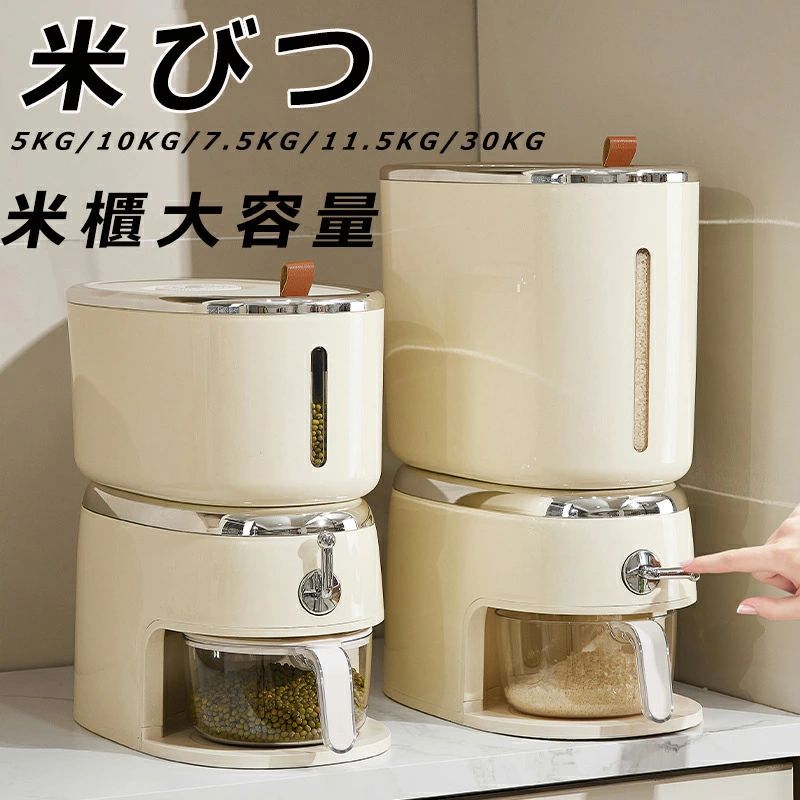 Rakuten - 米びつ 密閉米びつ 5kg 10kg 大容量 米櫃 ライスストッカー シンプル 収納 ペットフード 保存 密閉容器 ボタン押しタイプ 米びつ お米収納 無洗米対応 米びつケース キッチン収納 計量カップ付