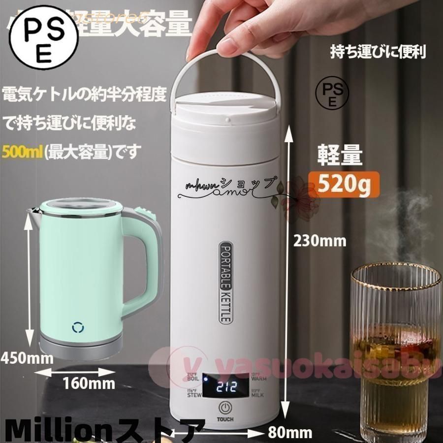 ポータブル電気ケトル 電気水筒 4段階温度設定 携帯性 電気ポット 500ml 小型 軽量 ミニ 魔法瓶ポット 漏れ防止 空だき防止機能保温機能 自動電源OFF