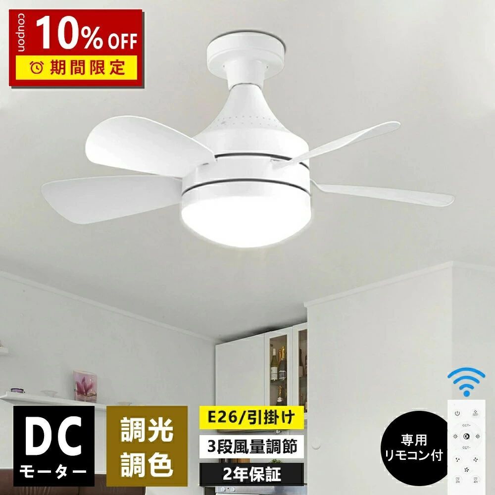 シーリングファンライト LED E27 簡単設置 10畳 最大12畳 サーキュレーター シーリングファン 調光調色 ファン付きシーリングライト おしゃれ 北欧 ファン付き照明 静音 リモコン付き DCモーター 扇風機 サーキュレーター 高輝度 省エネ 常夜灯