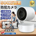 【期間限定64GBSDカード付】見守りカメラ wifi 屋内 500万画素 家庭用 業務用 WIFI 監視カメラ ワイヤレス スマホ フルHD 見守り ペット ベビー 屋内 工事不要 自動追跡 SD録画 動作検知 スマホ通知 防犯カメラ 犬猫 老人 人感録画 工事不要 夜間カラー お手入れ簡単 高齢者|詳細画像