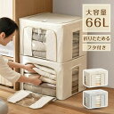 【限定10%offキャンペン】収納ボックス 蓋付き 大容量 66L 収納ケース 洋服収納 折りたたみ 取っ手付き ふた付き 簡単に整理ボックス 透明窓付き ファ...