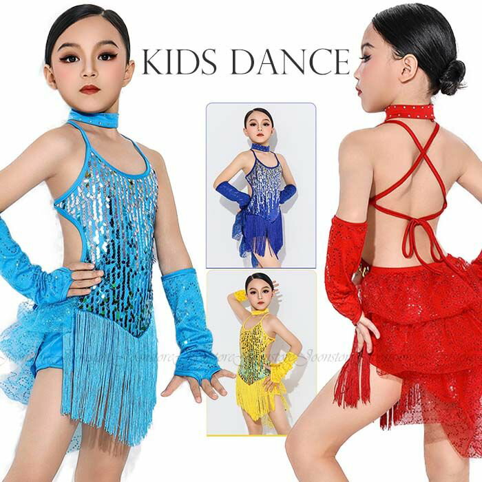 キッズダンス衣装 ラテンドレス キッズ 女の子 スパンコール 社交ダンスドレス フリンジ ワンピース ラテンダンス 社交ダンス衣装 ステージ衣装 舞台演出服 発表会 演奏会 競技着 公演服 練習服 チャチャ タンゴ モダン ワルツ ステージ衣装 パーティー イベント